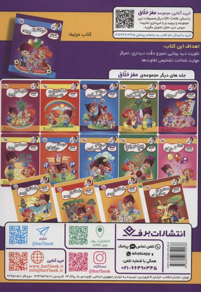 فرقشون چیه؟ 2